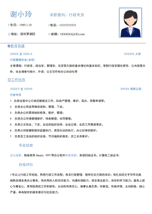行政专员求职简历.docx