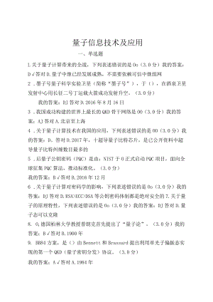 量子信息技术及应用.docx