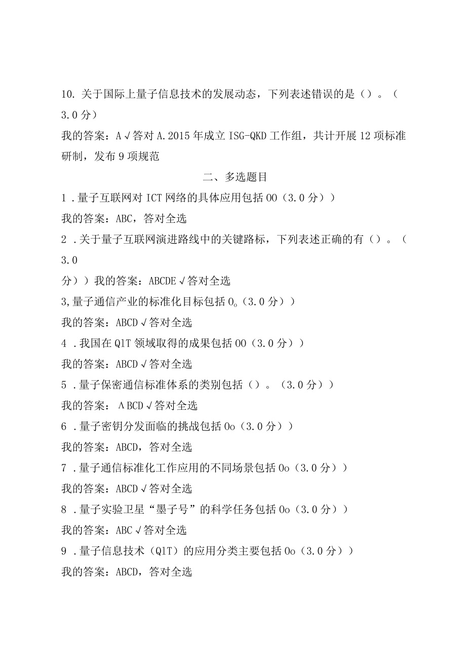 量子信息技术及应用.docx_第2页