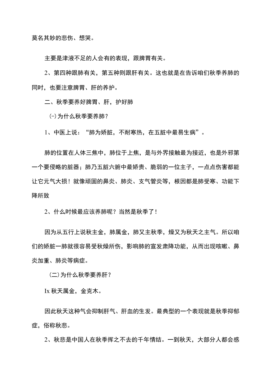 秋季养生秘籍（2022年）.docx_第2页