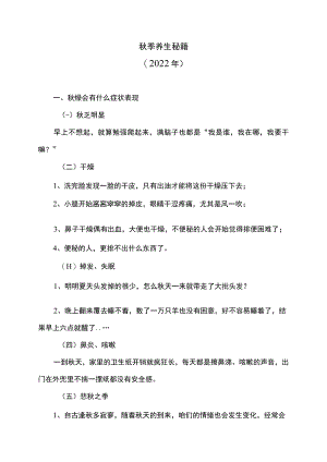 秋季养生秘籍（2022年）.docx