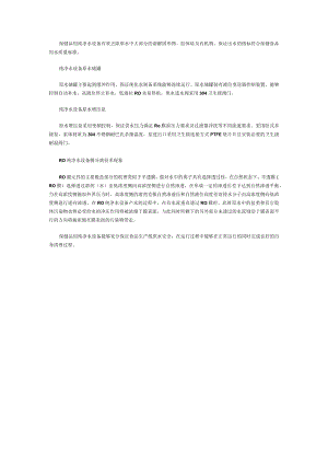纯净水设备膜分离技术原理.docx