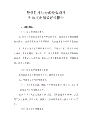 经常性补助专项经费项目.docx