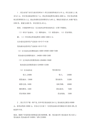 管理会计复习题作业答案.docx