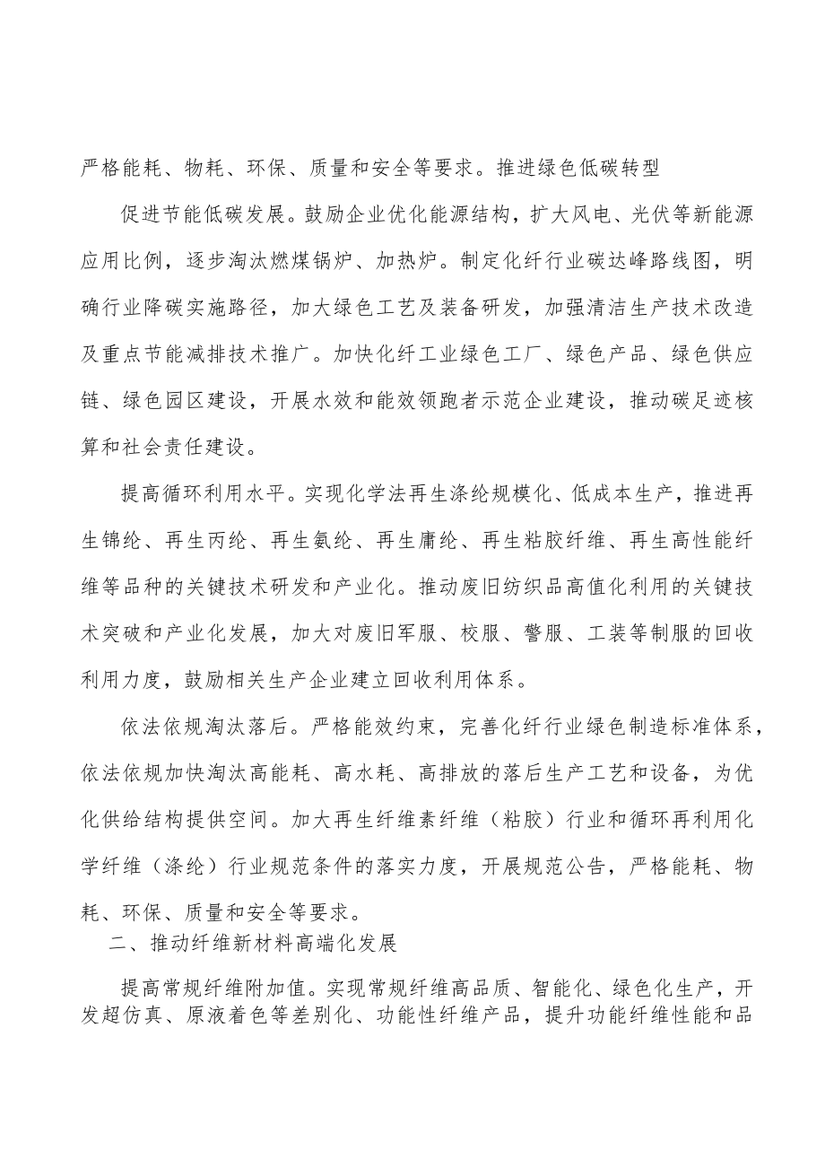 高性能纤维关键技术突破和高效低成本生产行动方案.docx_第2页