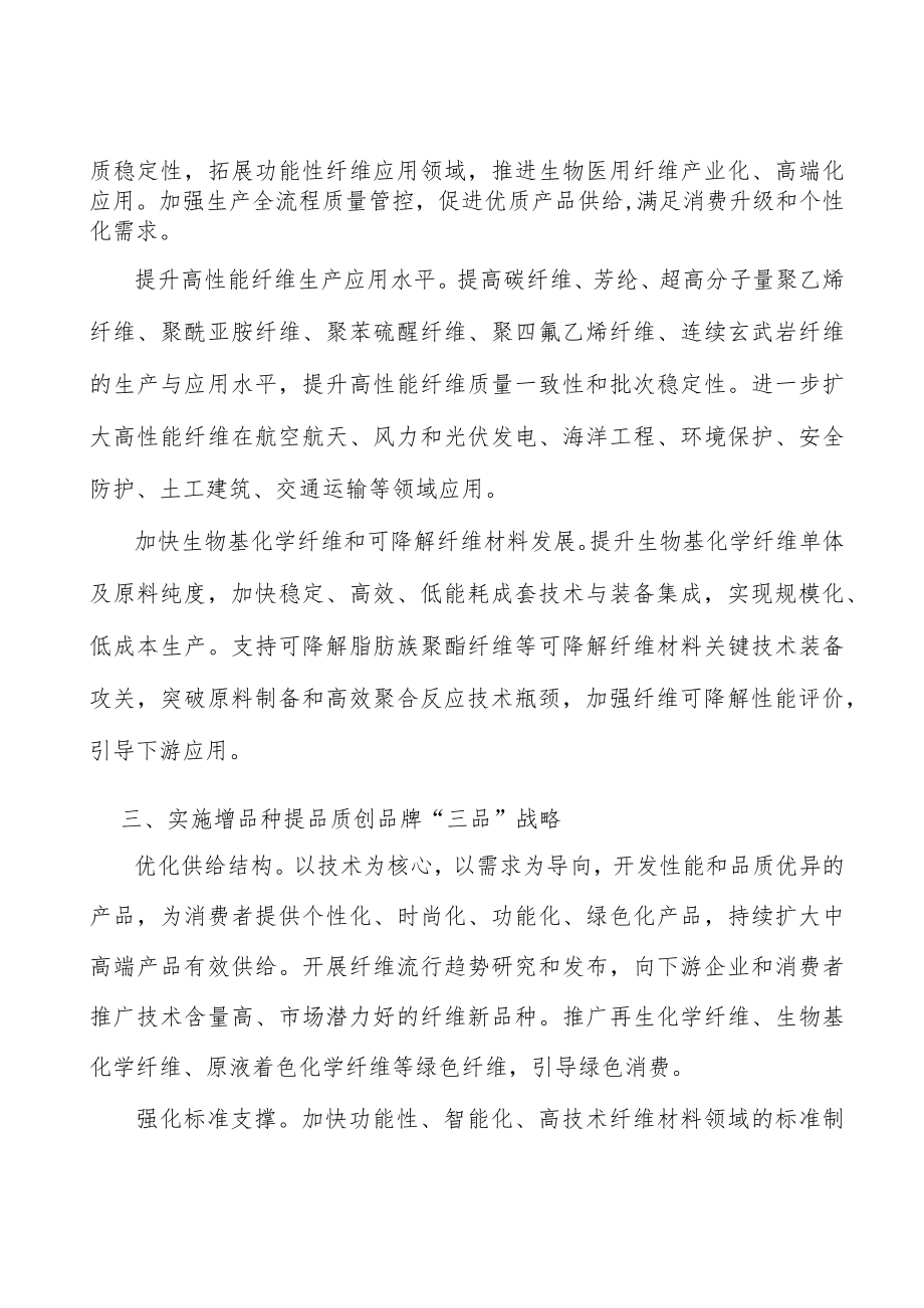 高性能纤维关键技术突破和高效低成本生产行动方案.docx_第3页