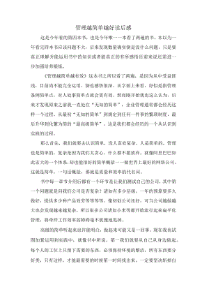 管理越简单越好读后感.docx