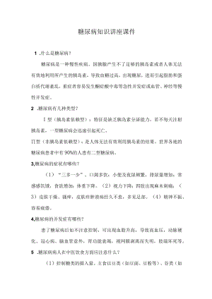 糖尿病预防.docx