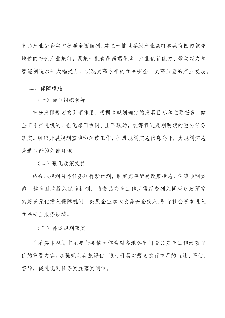 精制川茶实施方案.docx_第2页