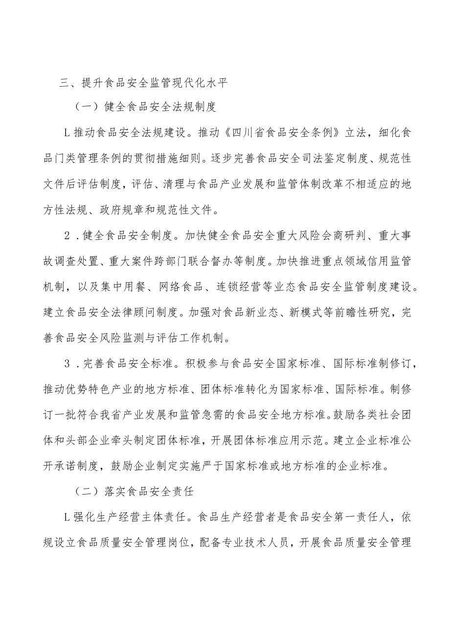 精制川茶实施方案.docx_第3页