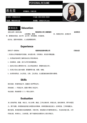 行政文员简历 .docx