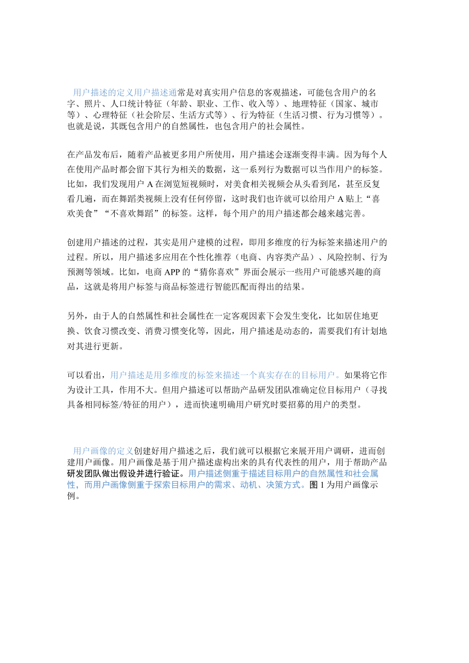 这样构建的用户画像.docx_第1页
