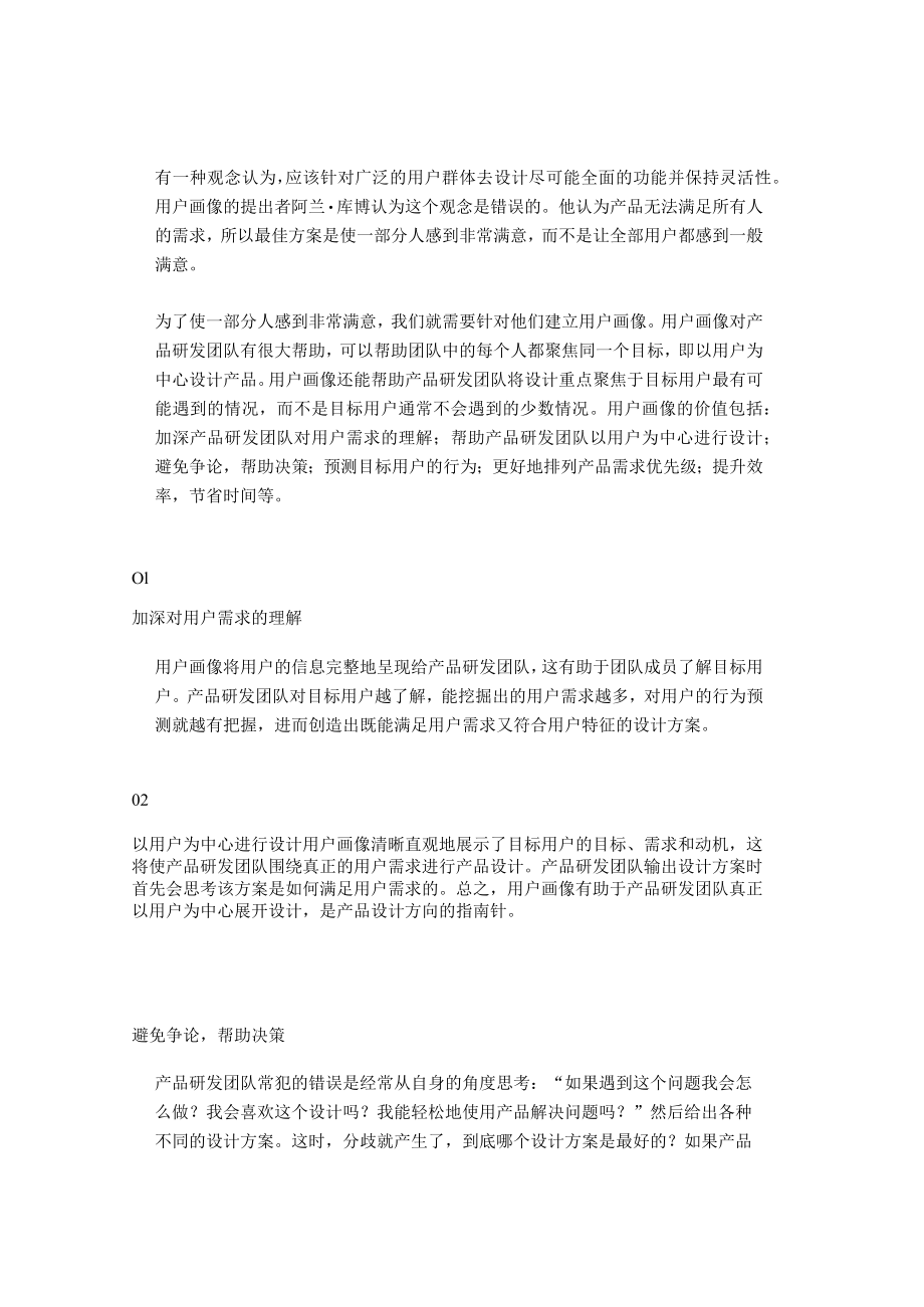 这样构建的用户画像.docx_第3页