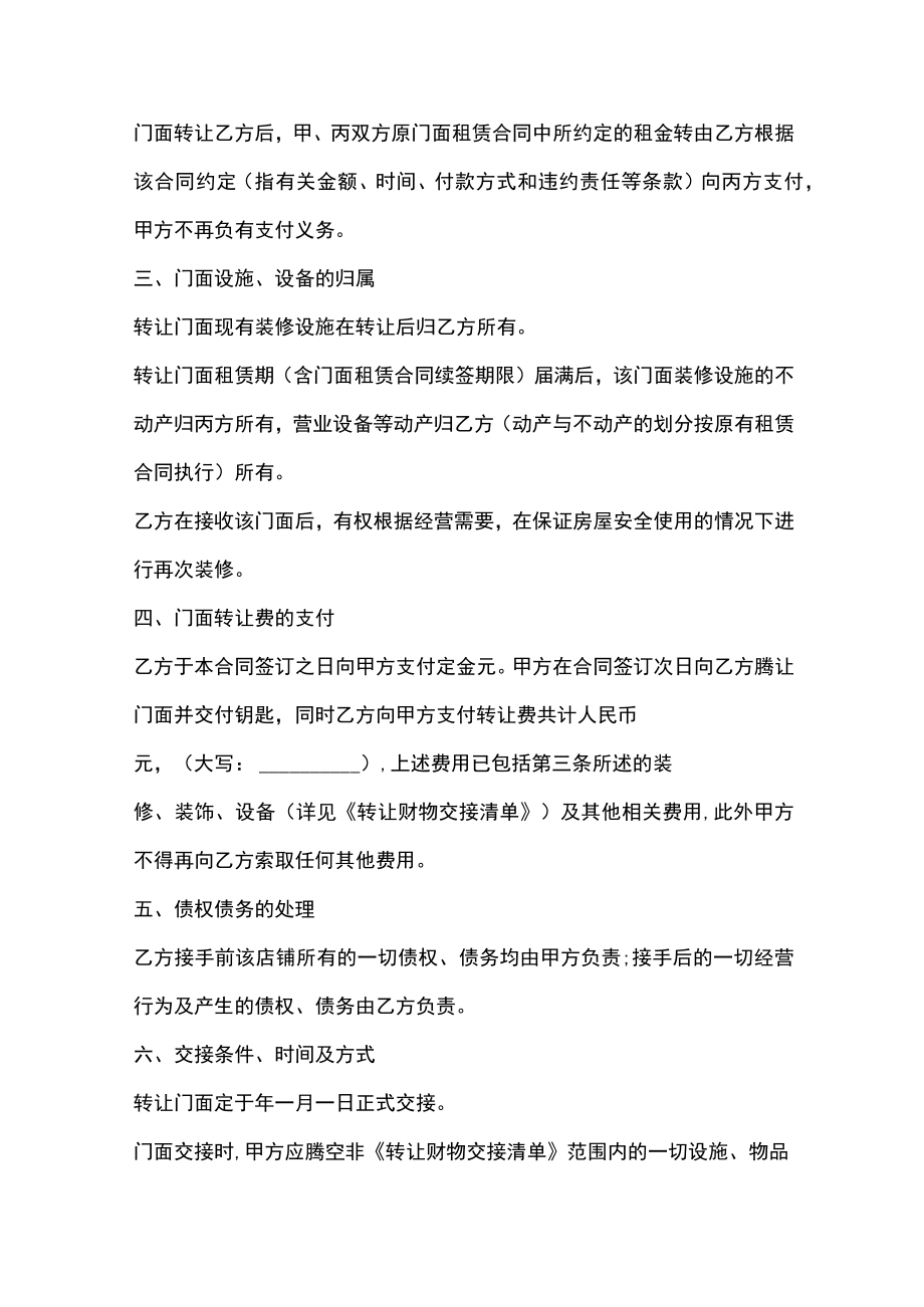 门面转让合同.docx_第2页
