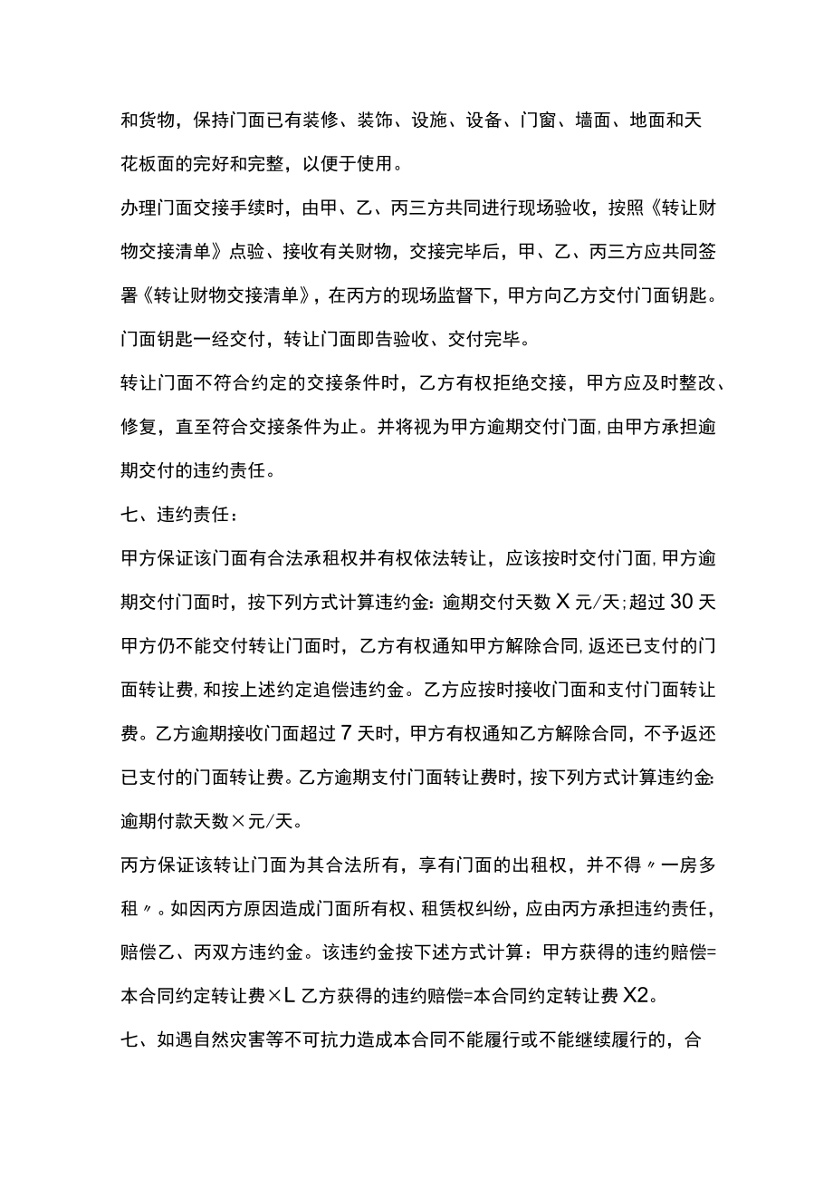 门面转让合同.docx_第3页