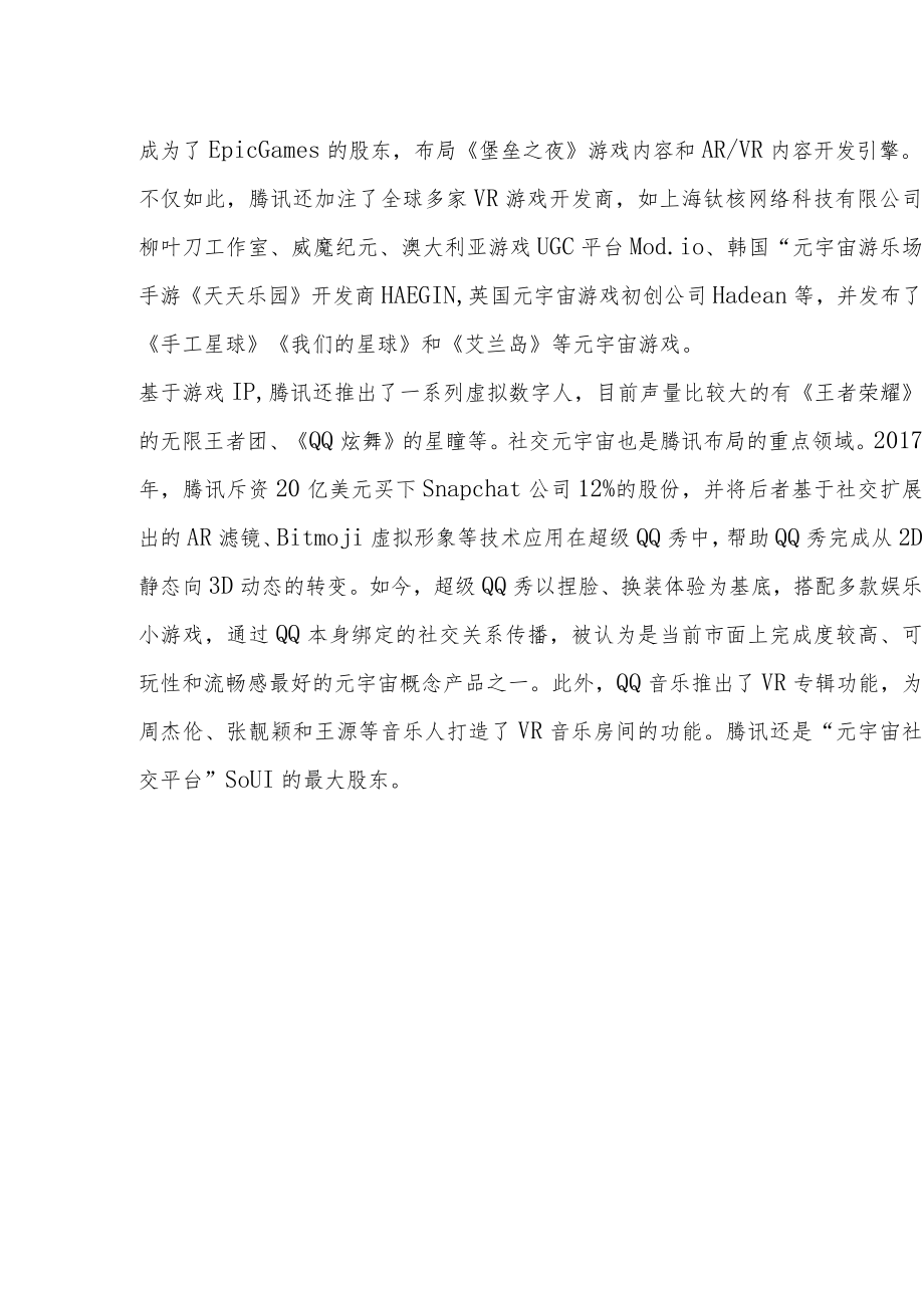 鹅厂元宇宙.docx_第3页