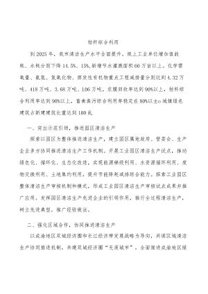 秸秆综合利用.docx