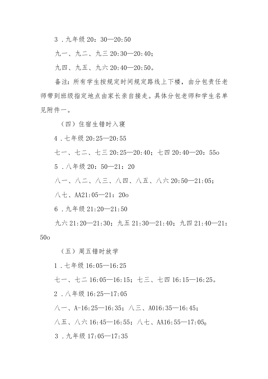 返校复学学生闭环管理实施方案.docx_第3页