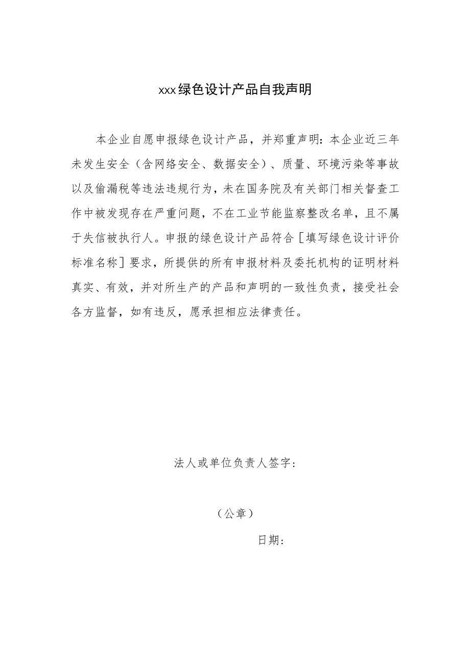 绿色设计产品自我声明.docx_第1页
