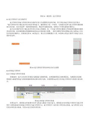 起飞等待灯、参数配置建议.docx