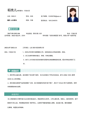 简约行政文员求职简历.docx
