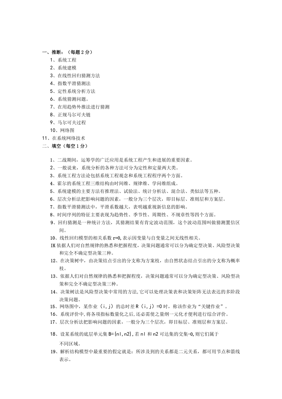 矿业系统工程.docx_第1页