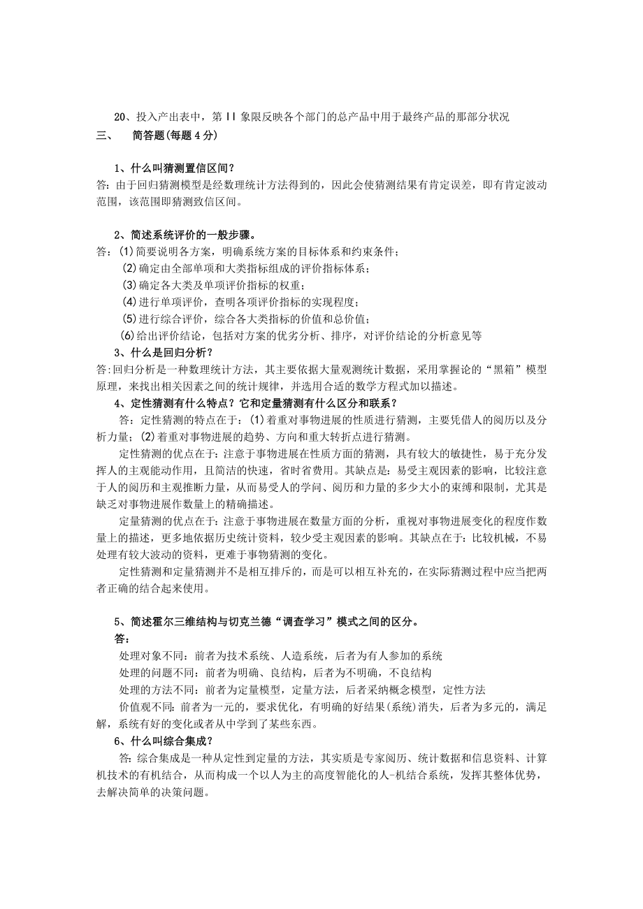 矿业系统工程.docx_第2页