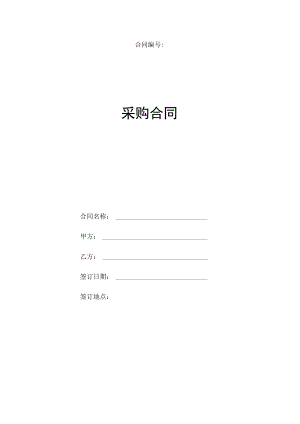 采购合同.docx
