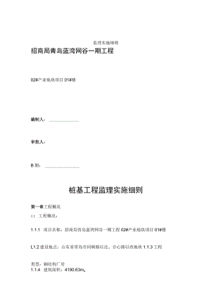 预应力管桩监理细则.docx