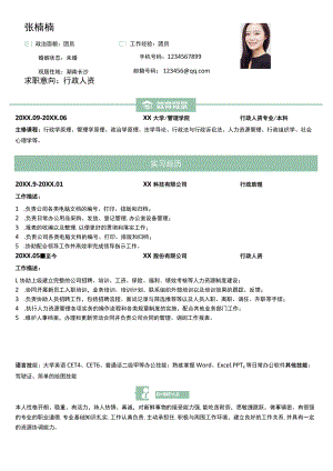 行政人资求职简历.docx