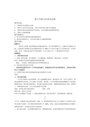 第六节 热力学第二定律.docx