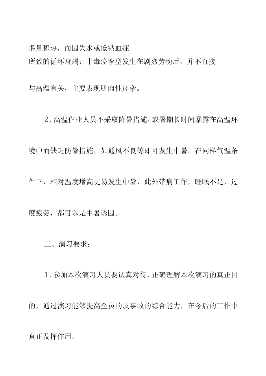 防暑降温应急演练脚本.docx_第2页