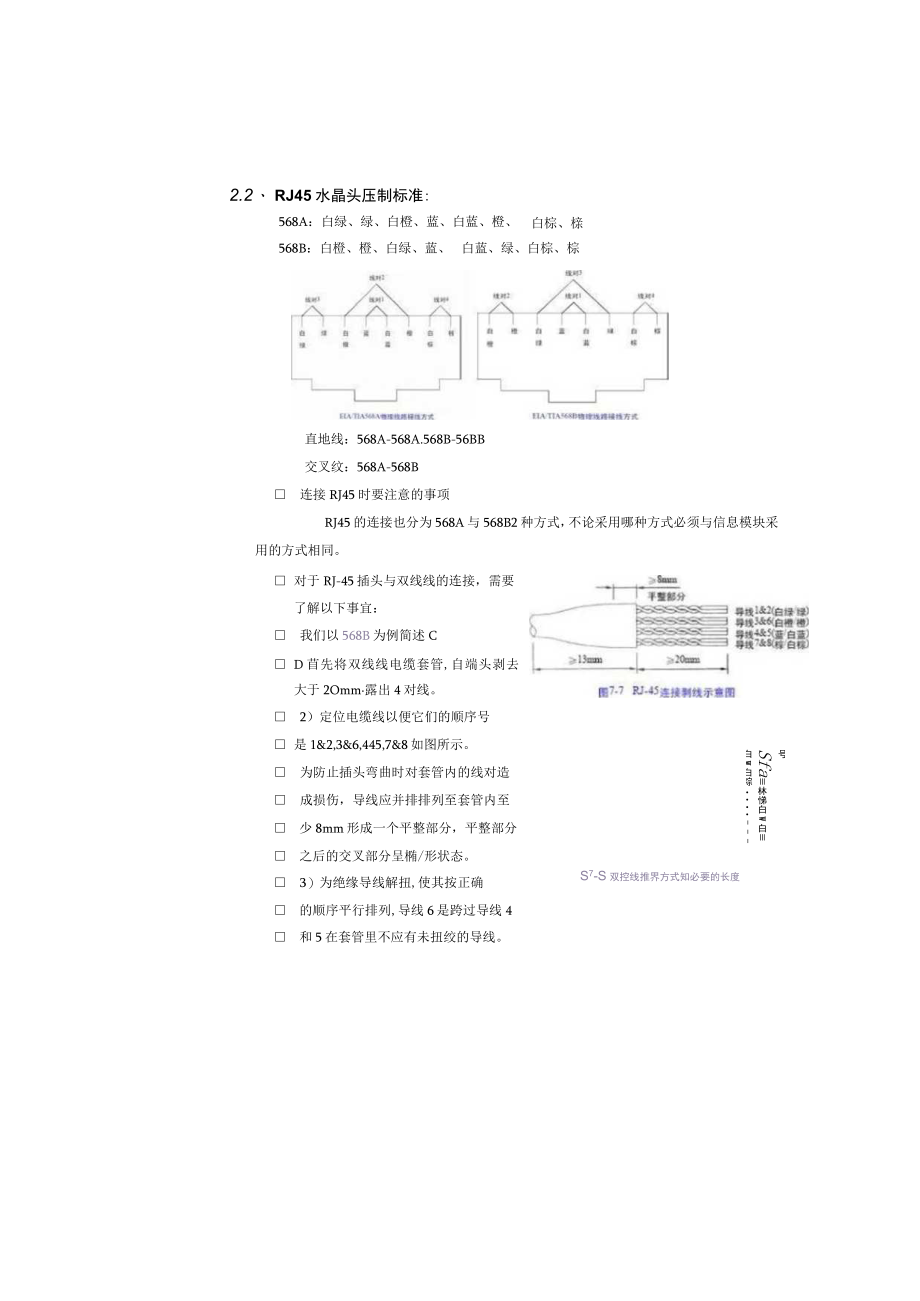 综合布线工程施工标准要求帮助你提高施工质量！.docx_第3页