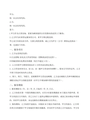 顾客商品配送合同.docx