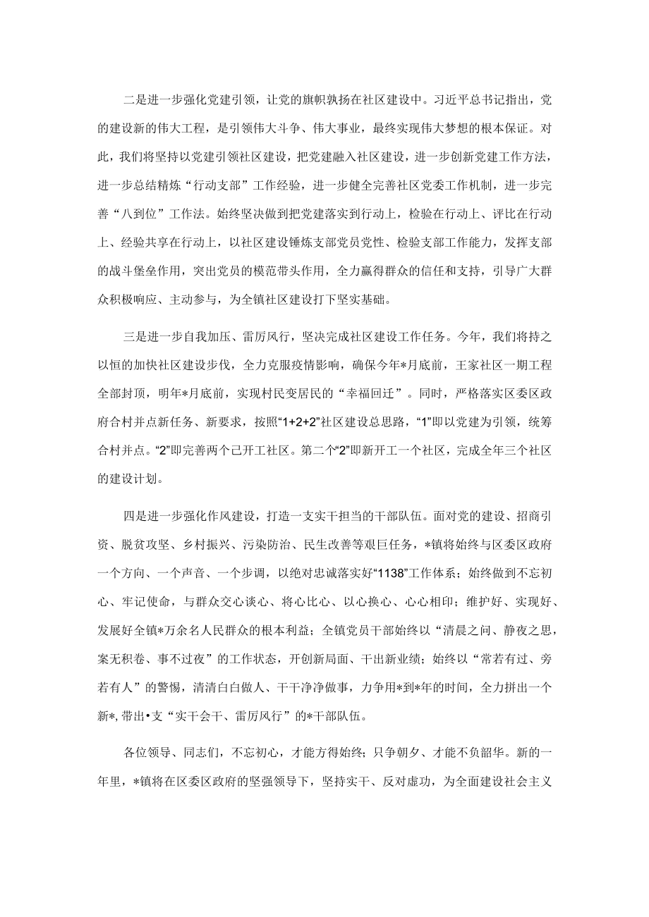 镇党委书记在全区三级干部大会上的表态发言.docx_第2页