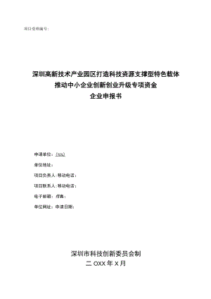 项目顺序编号：.docx