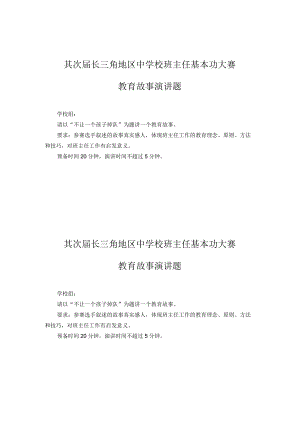 第二届长三角地区班主任基本功大赛教育故事演讲题.docx