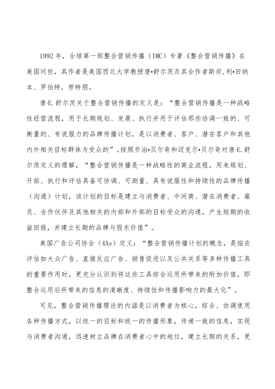 维生素与矿物质补充剂市场发展情况分析.docx_第2页