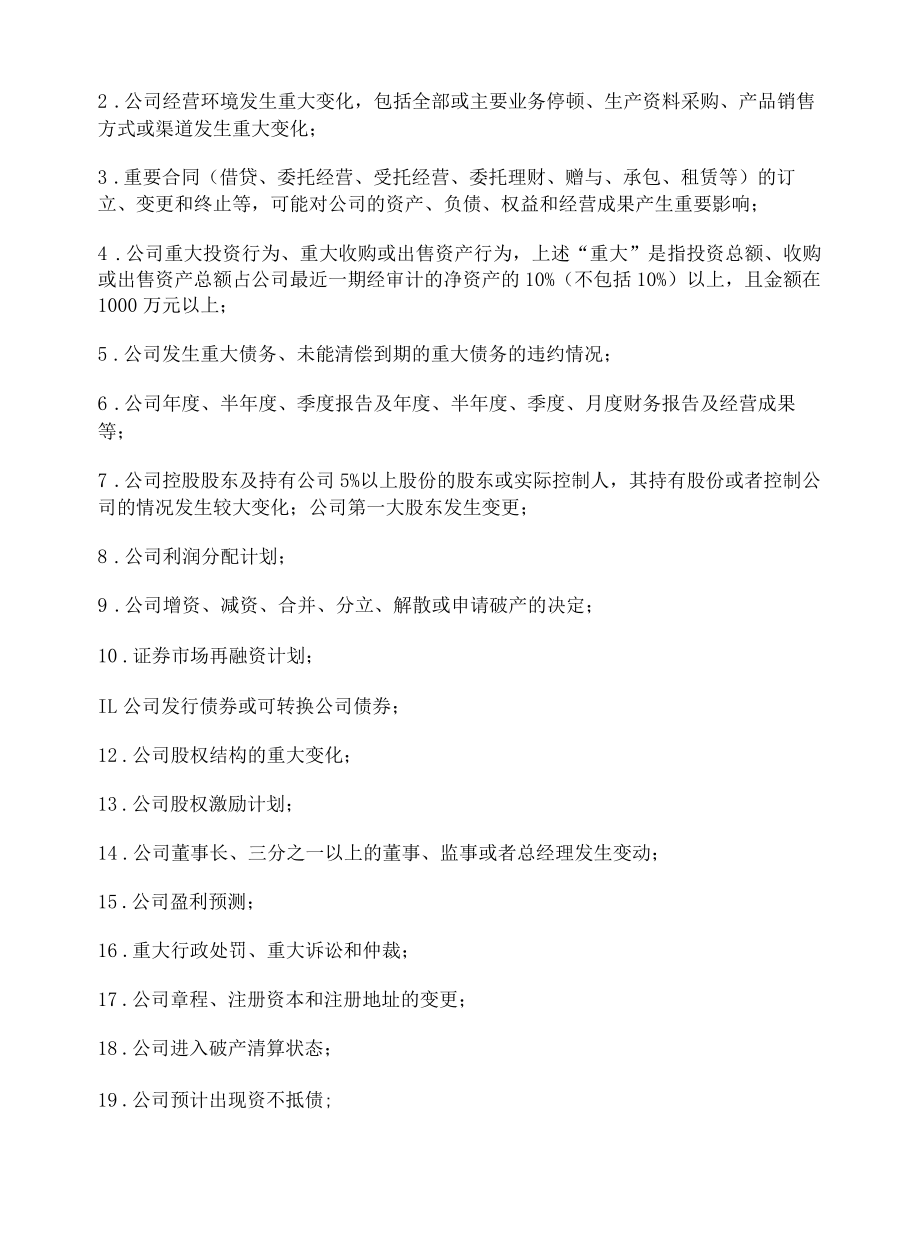 重大信息内部保密制度.docx_第2页