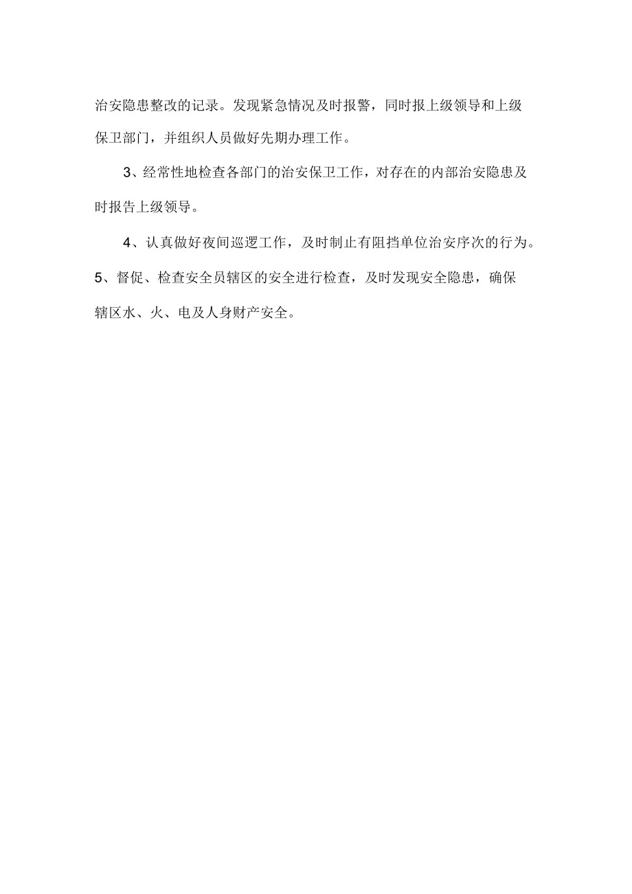 金尚足浴安全防范治安管理制度.docx_第2页