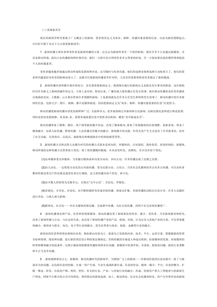 移动传播时代的新闻学.docx_第2页