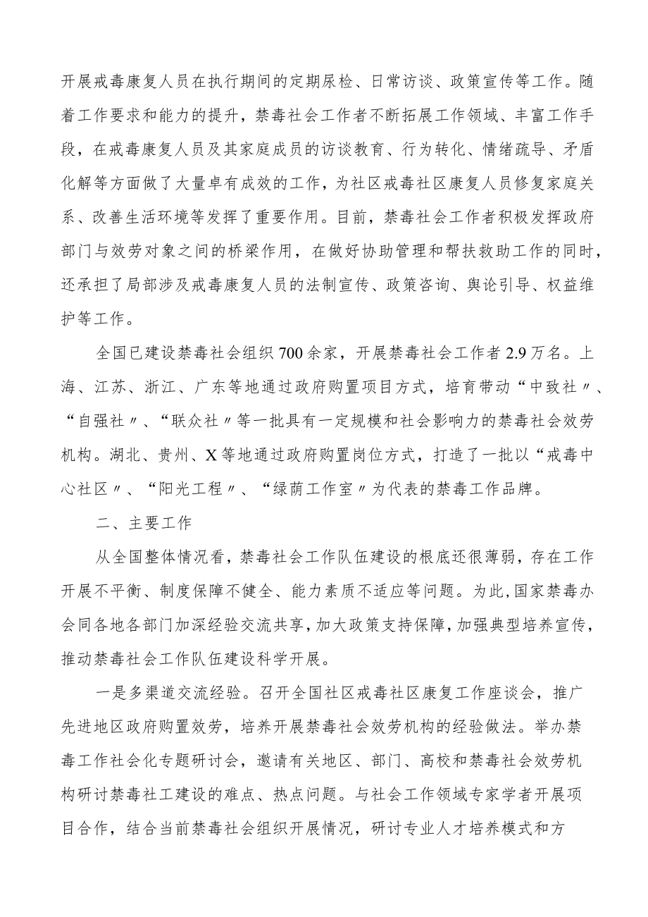 禁毒社会工作者队伍建设工作经验材料建议5篇社工队伍.docx_第3页