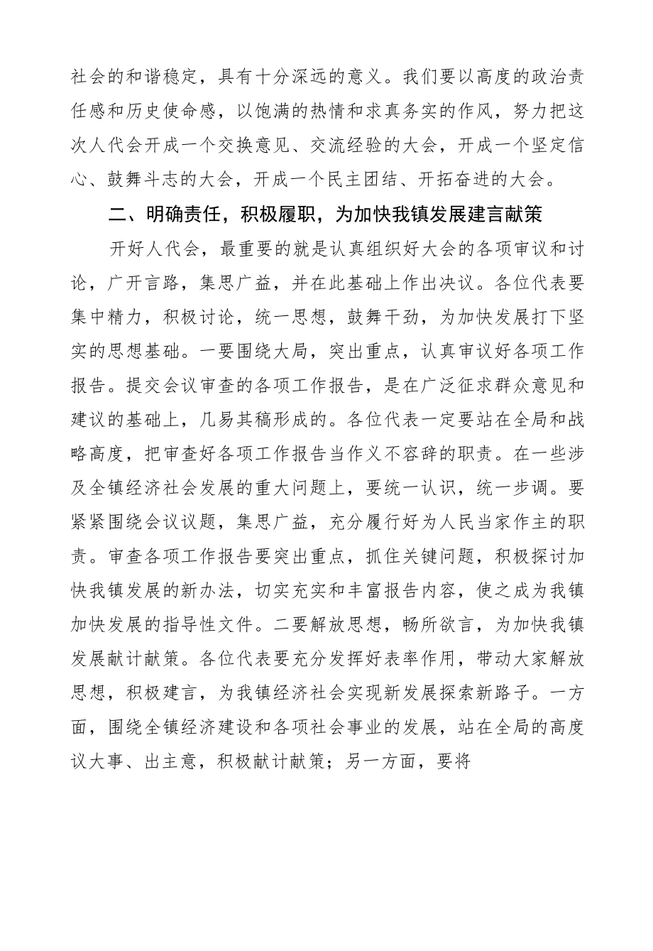 谢辉伟：在野鸡坪镇第十七届人大四次会议上的讲话.docx_第2页