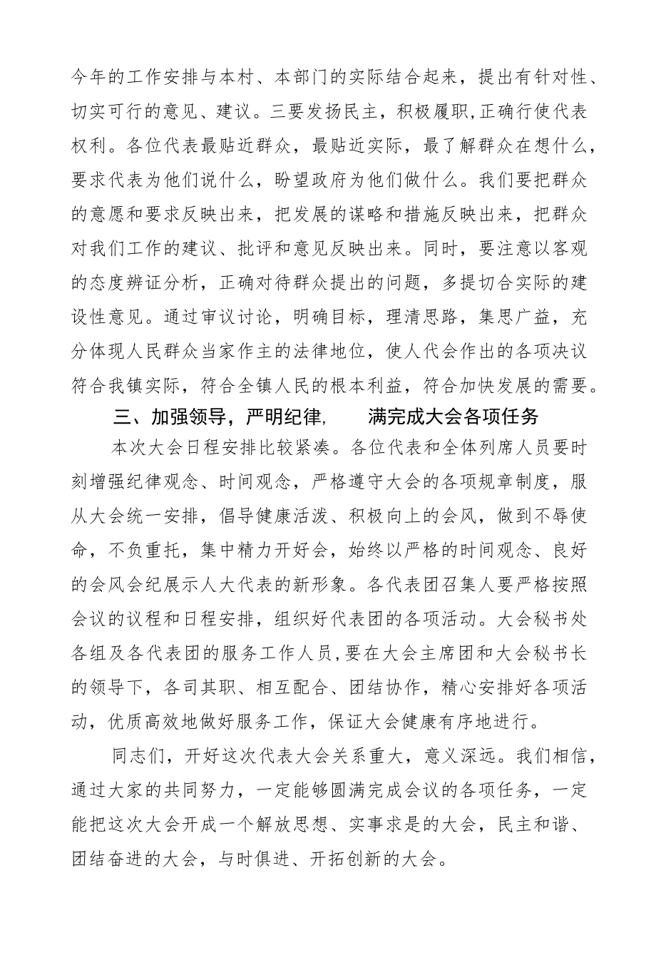 谢辉伟：在野鸡坪镇第十七届人大四次会议上的讲话.docx_第3页