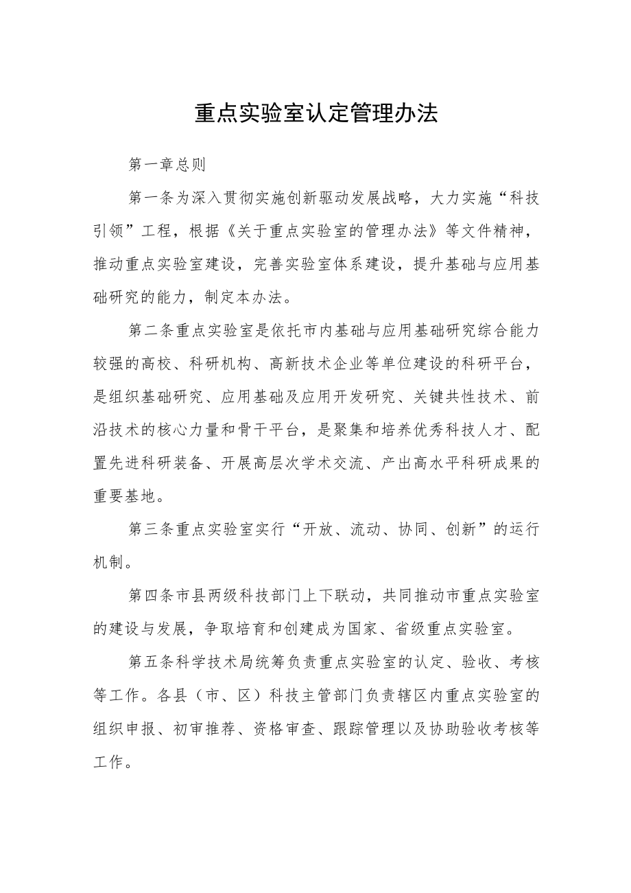 重点实验室认定管理办法.docx_第1页