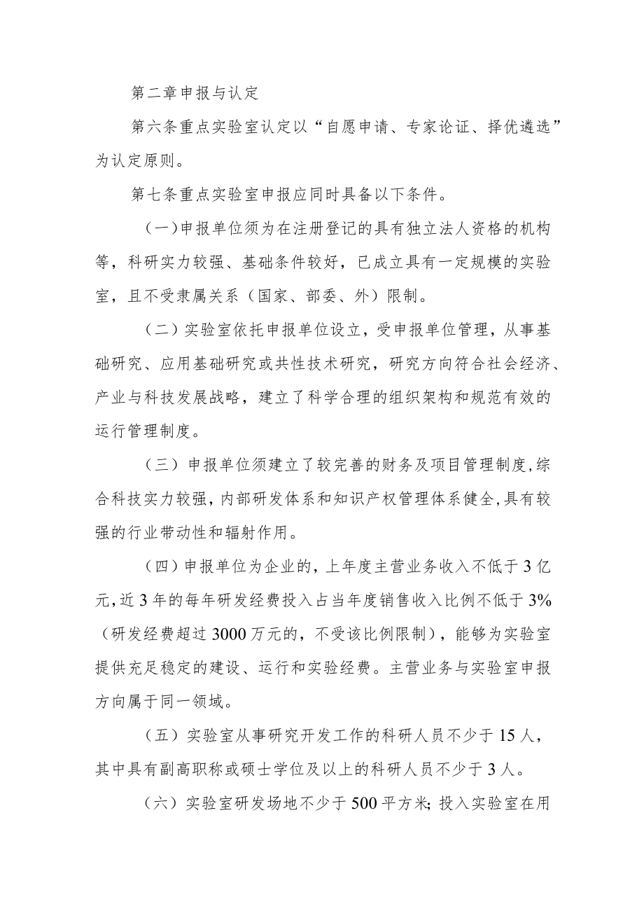 重点实验室认定管理办法.docx_第2页