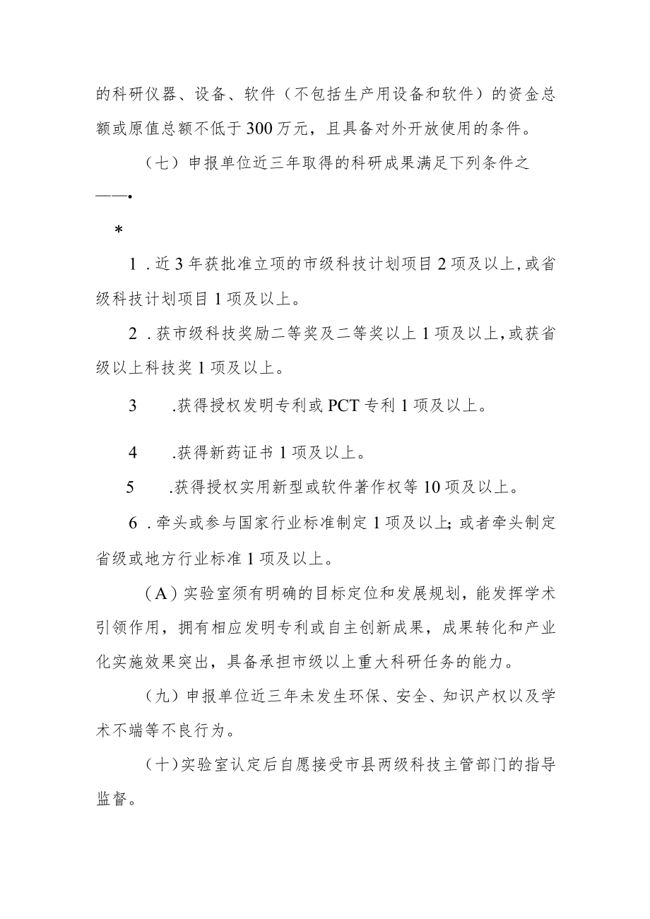 重点实验室认定管理办法.docx_第3页