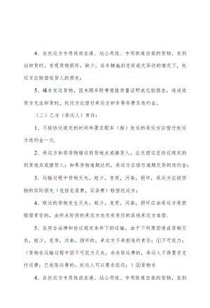 货运免责协议.docx
