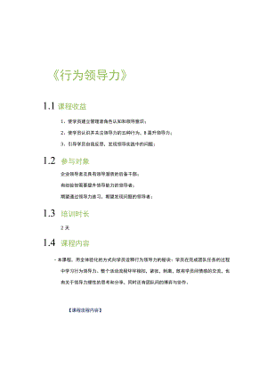 营销学实战案例培训 (12).docx