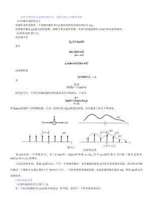 资料-奥本海姆信号与系统2版下册知识点.docx